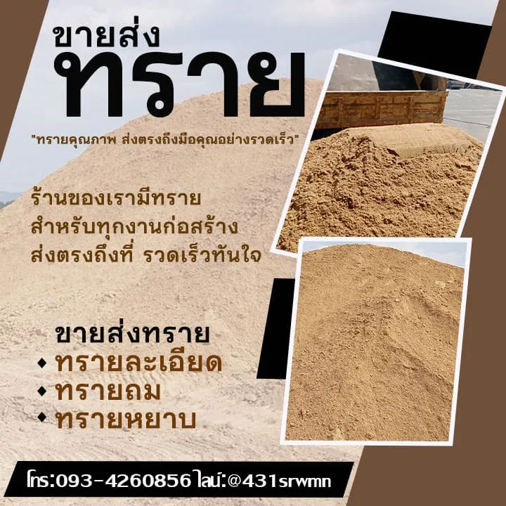 ร้านขายทรายใกล้ฉัน