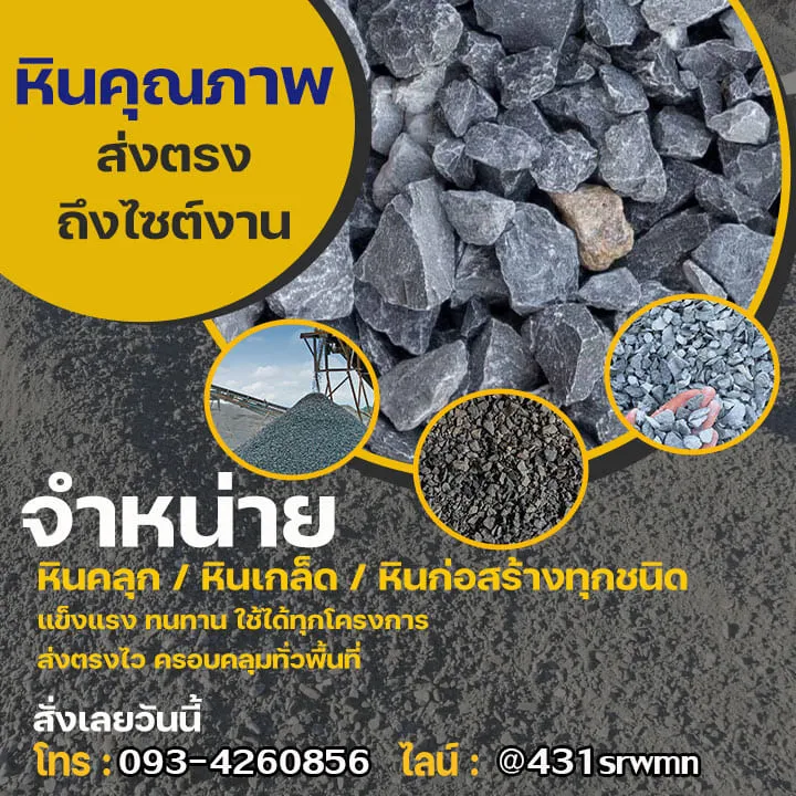 ขายหิน